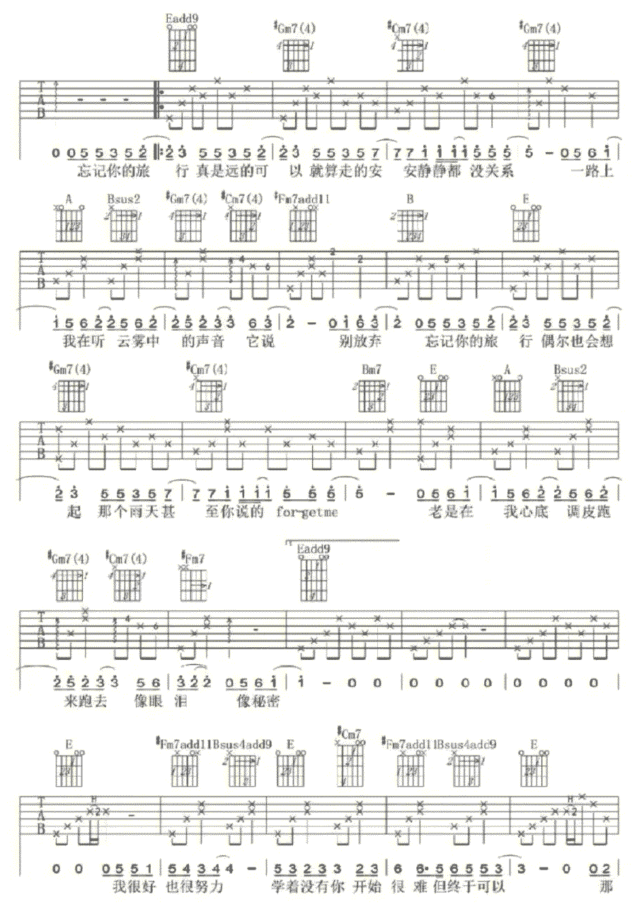 《旅行中忘记》简谱吉他谱对照