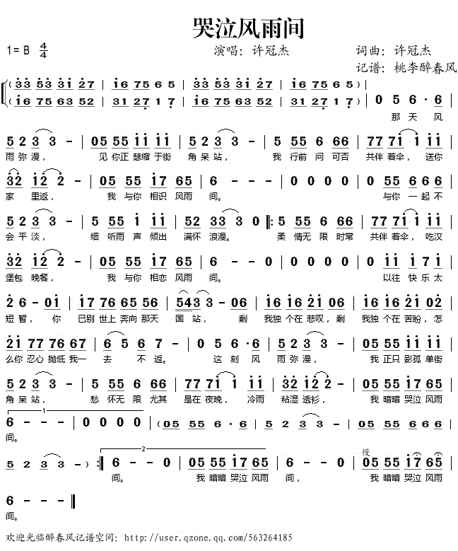 《哭泣风雨间》简谱