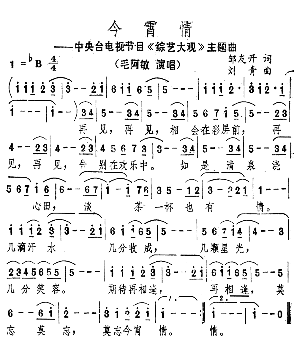 《今宵情》简谱