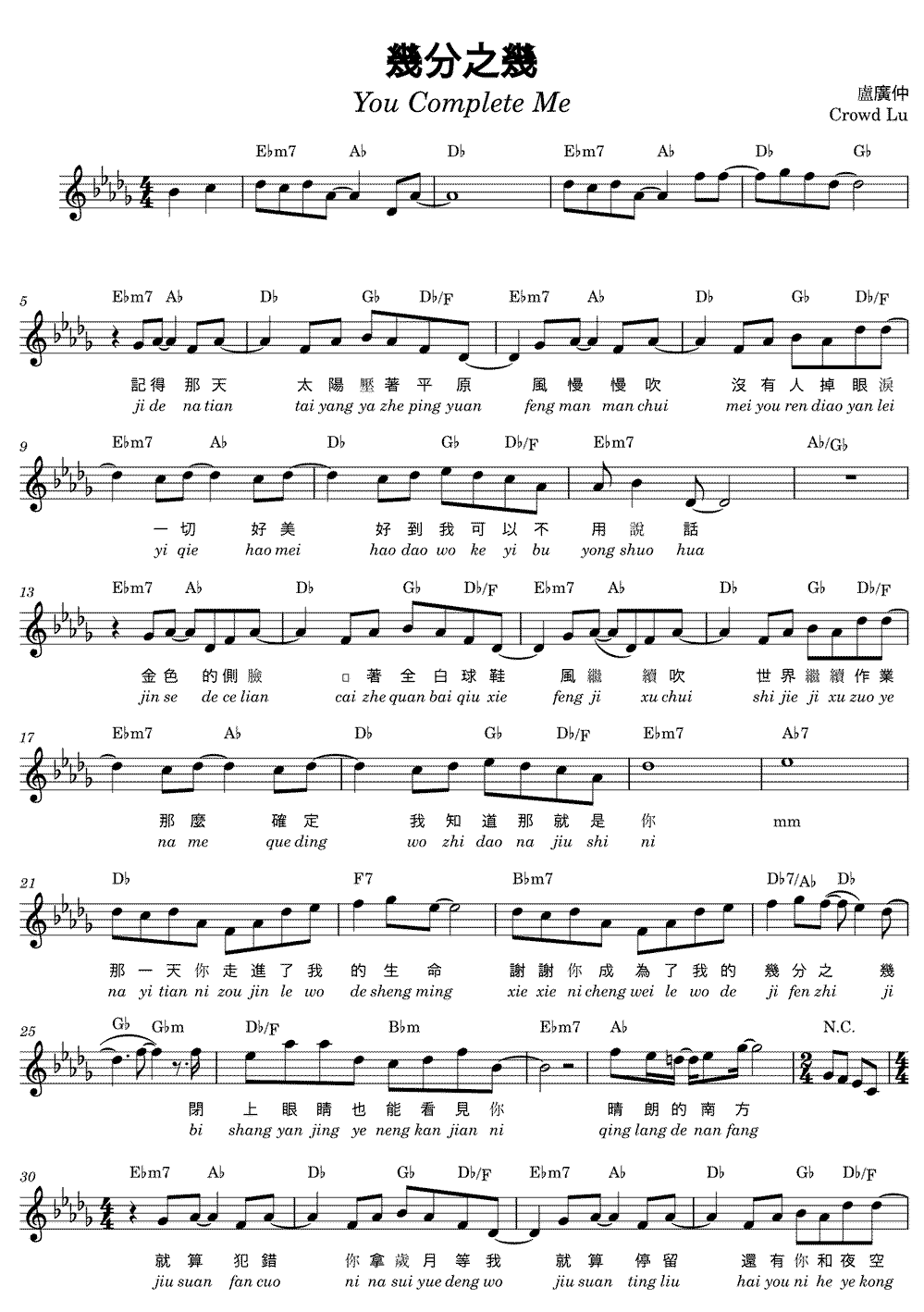 《几分之几》五线谱