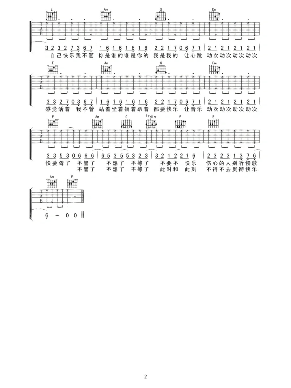 《伤心的人别听慢歌（贯彻快乐）》简谱吉他谱对照