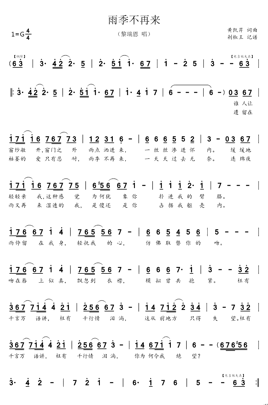 《雨季不再来》简谱