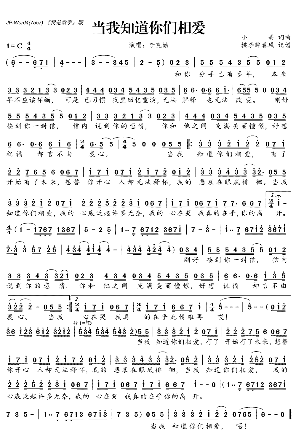 《当我知道你们相爱》简谱