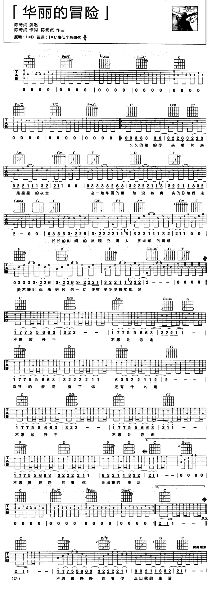 《华丽的冒险》简谱吉他谱对照