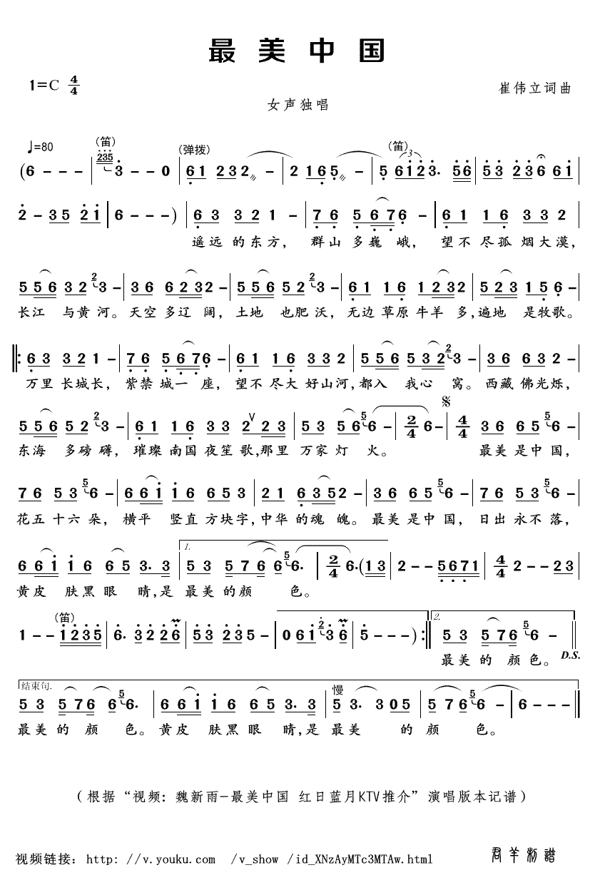 《最美中国》简谱