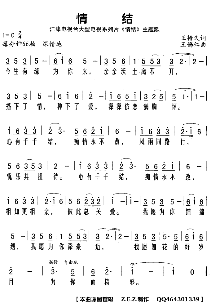 《情结》简谱