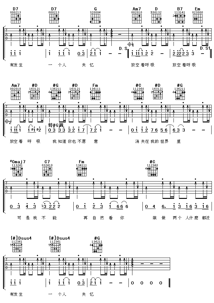 《一个人失忆》简谱吉他谱对照