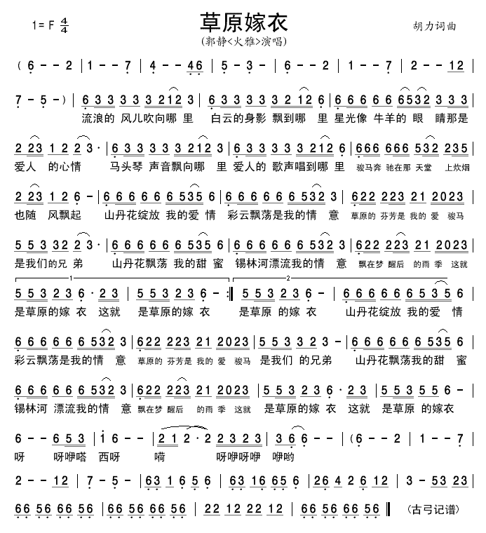 《草原嫁衣》简谱