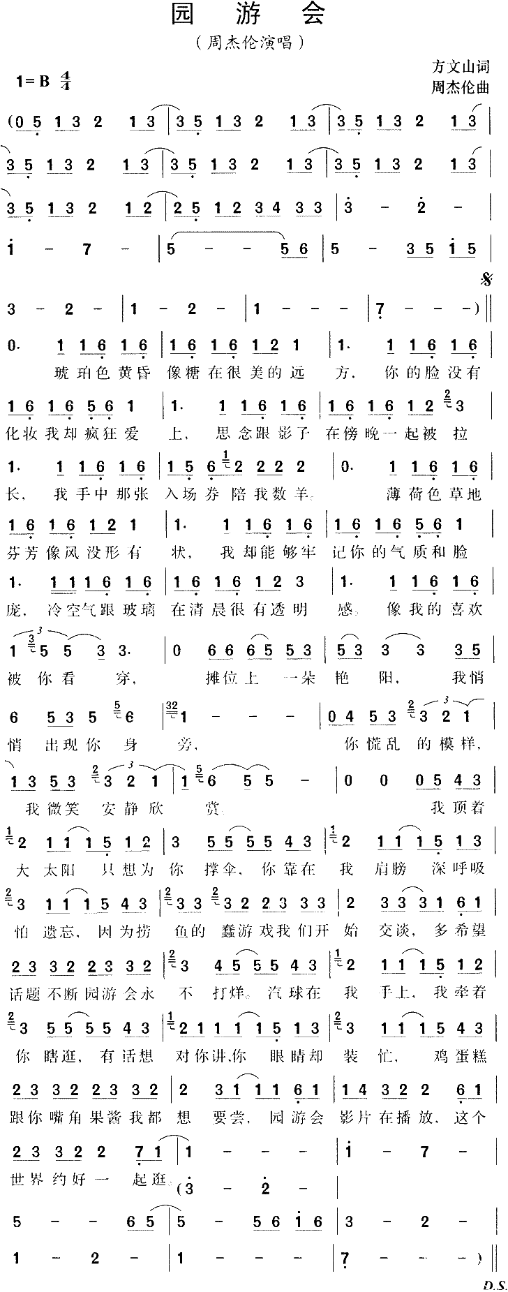 《园游会》简谱