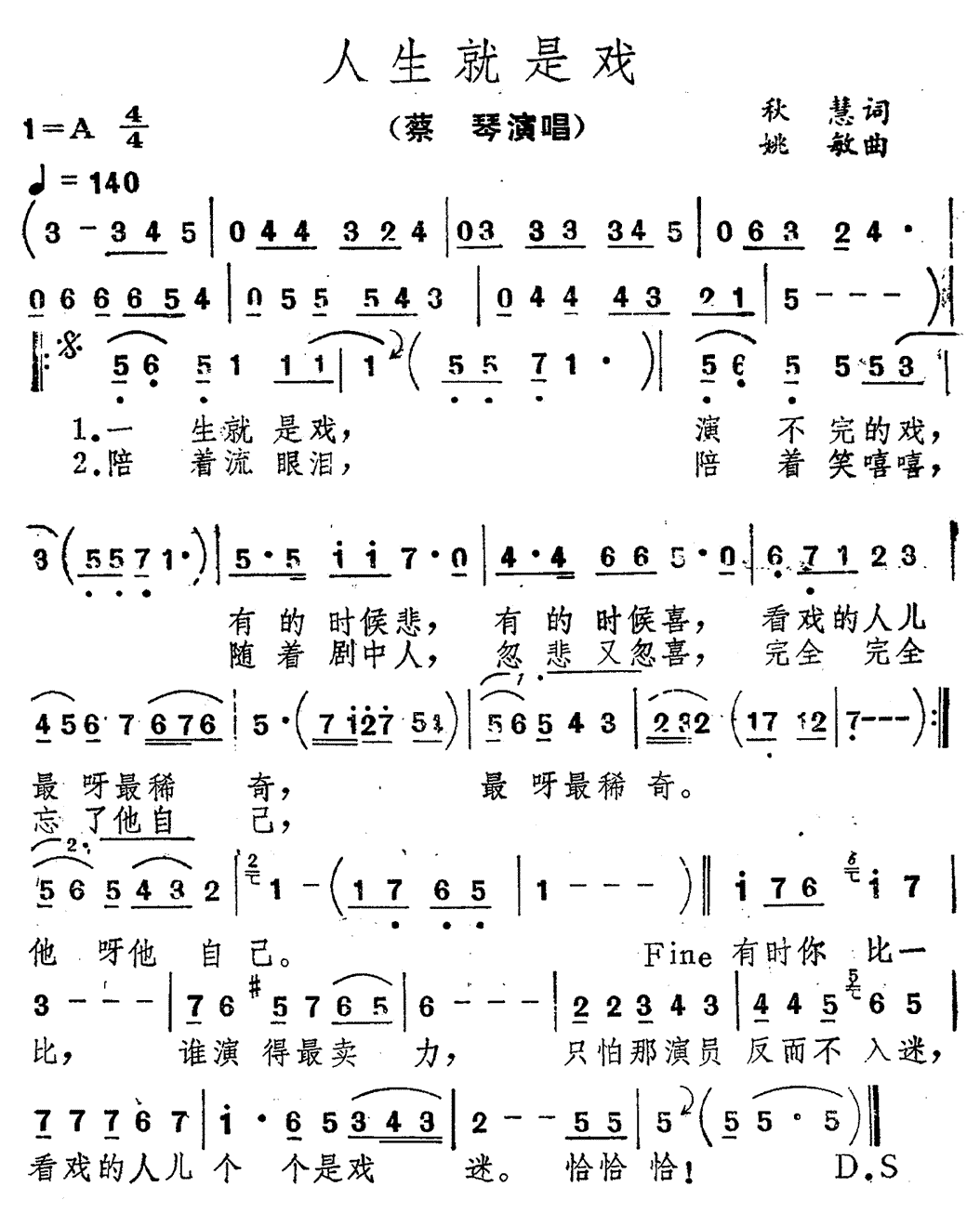 《人生就是戏》简谱