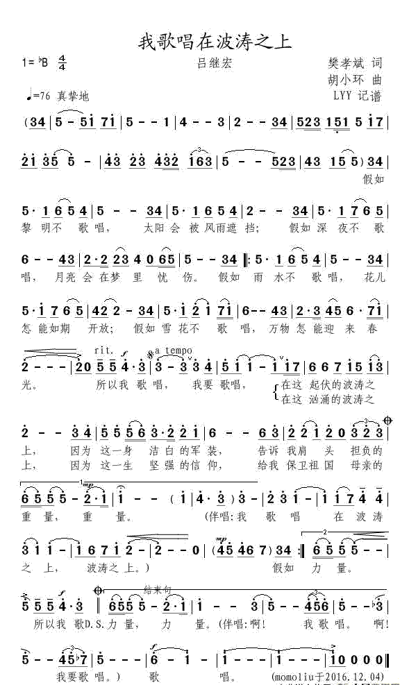 《我歌唱在波涛之上》简谱