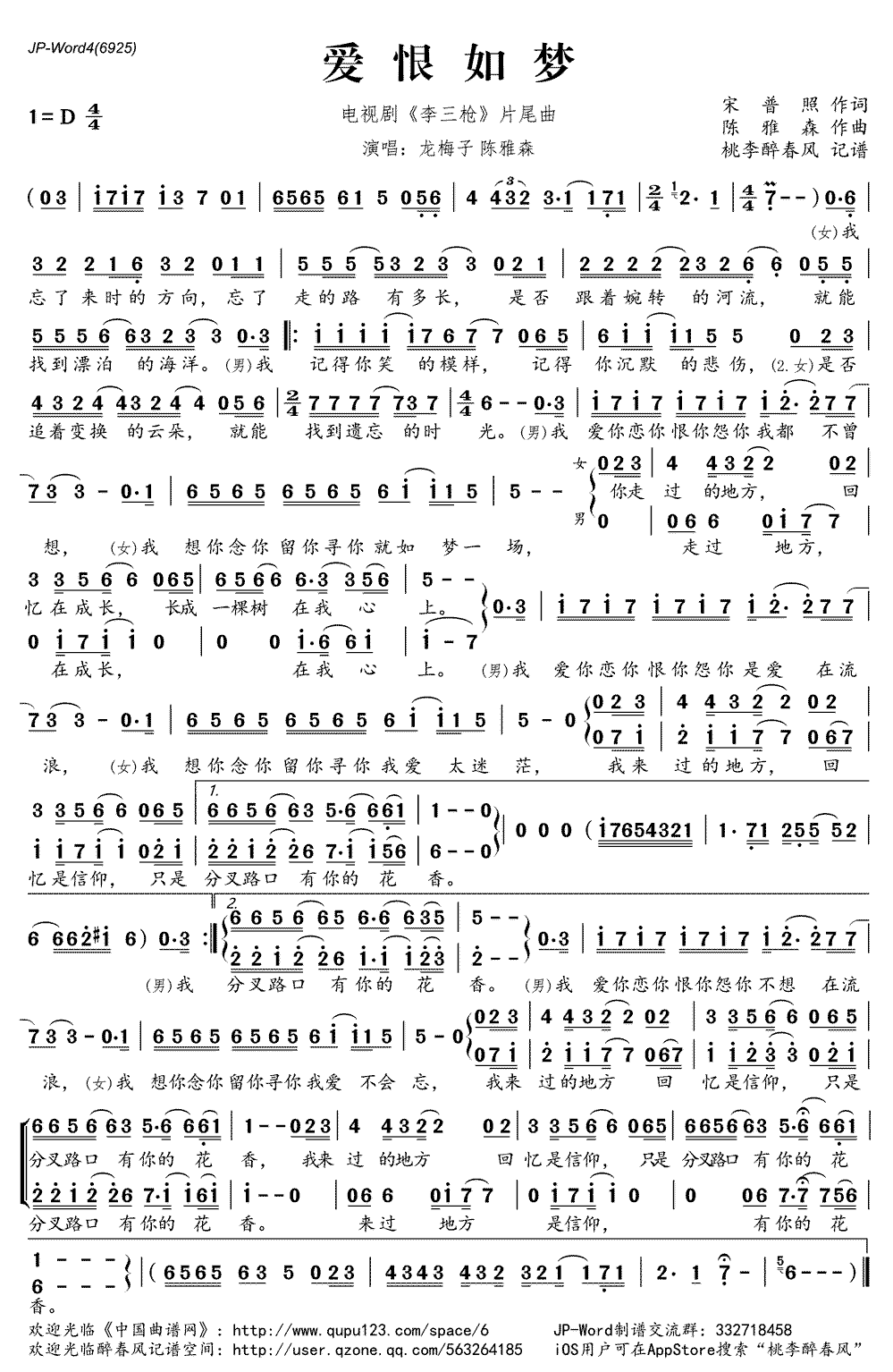 《爱恨如梦》简谱
