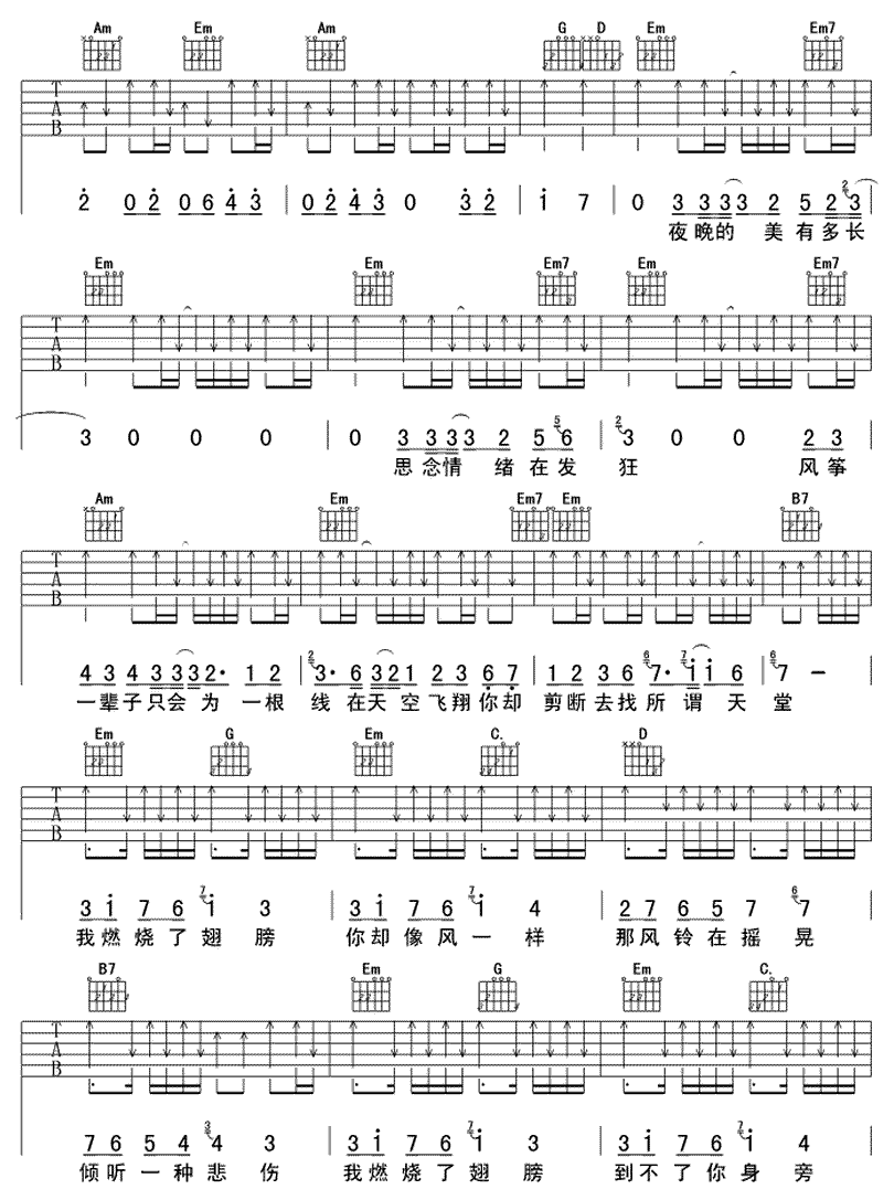 《燃烧翅膀》简谱吉他谱对照