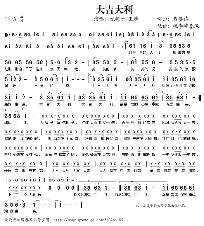 《大吉大利》简谱