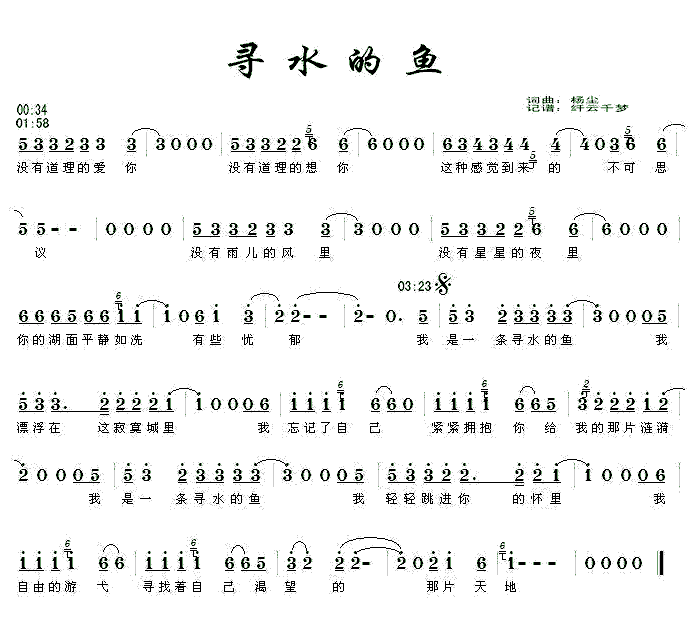 《寻水的鱼》简谱