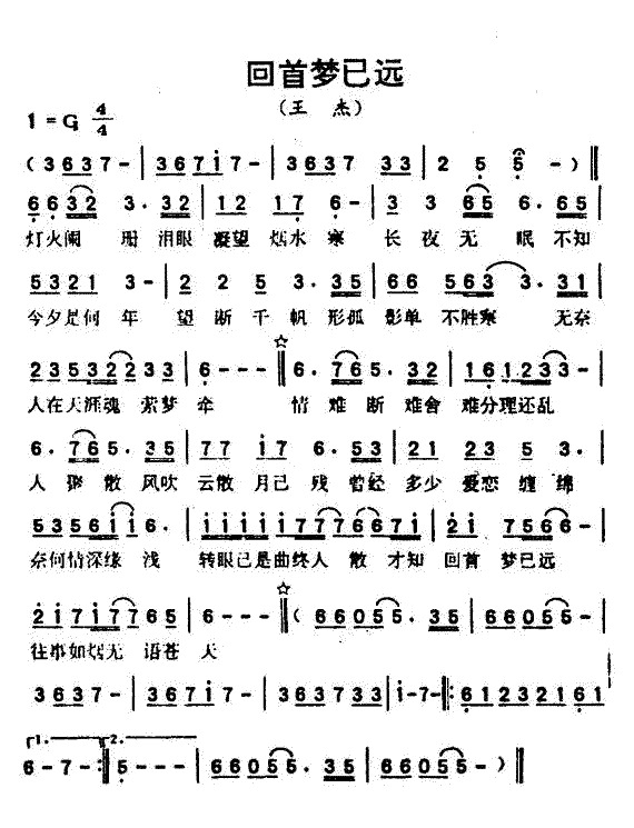 《回首梦已远》简谱