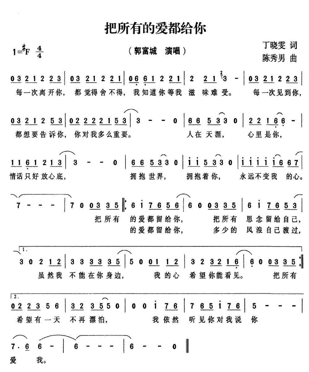 《把所有的爱都留给你》简谱