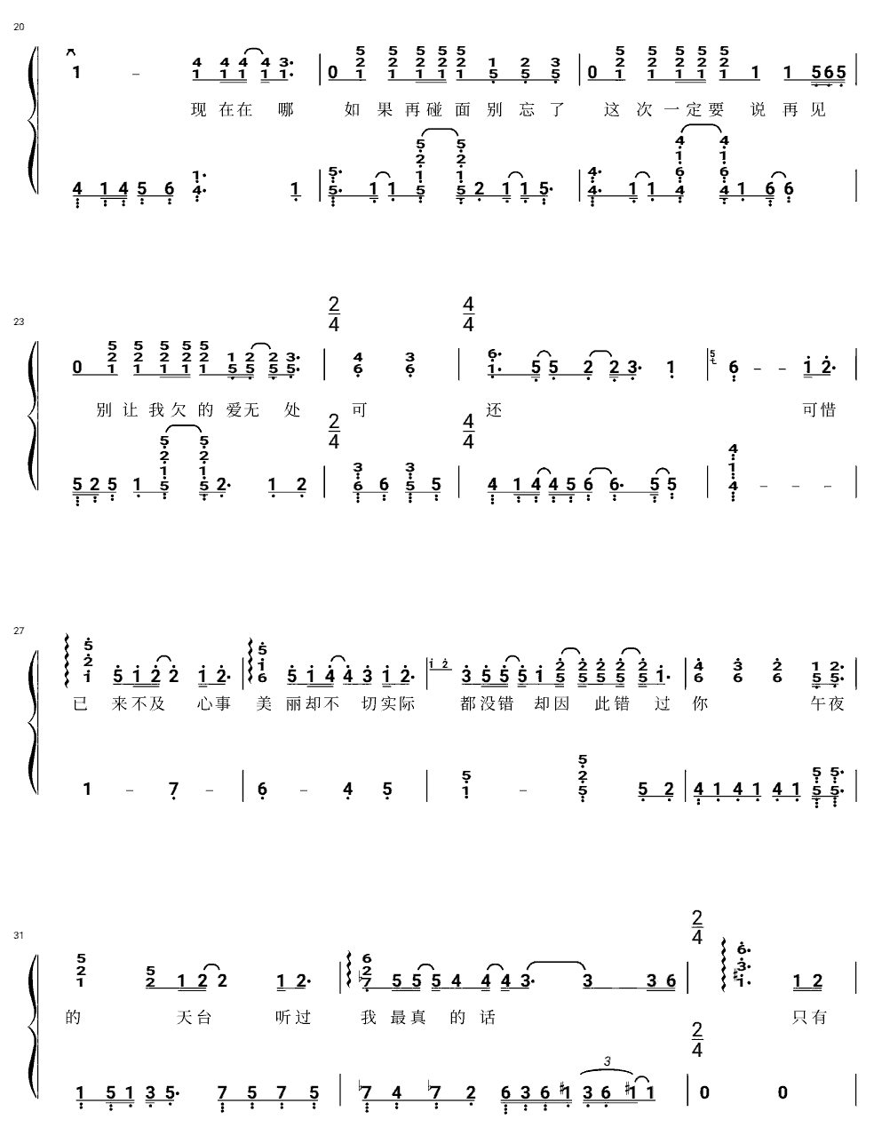 《后来的后来》简谱