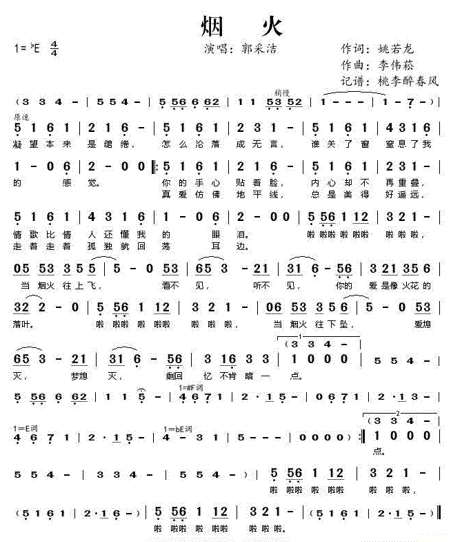 《烟火》简谱