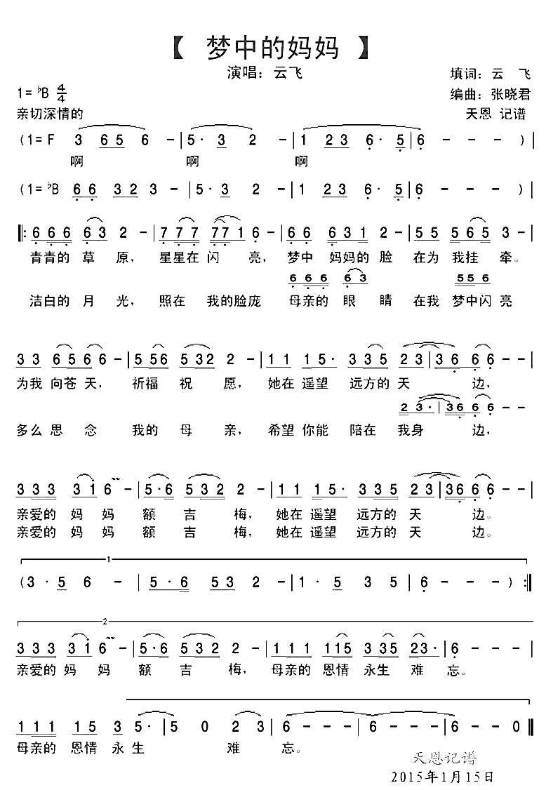 《梦中的妈妈》简谱