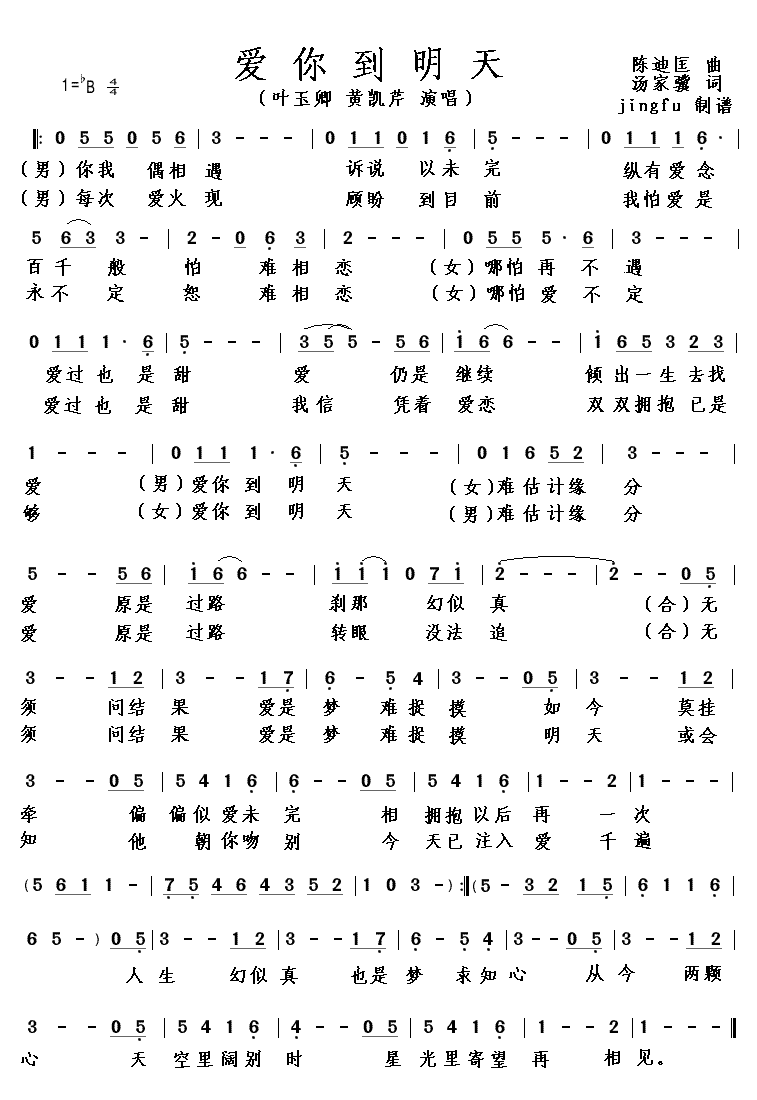 《爱你到明天》简谱