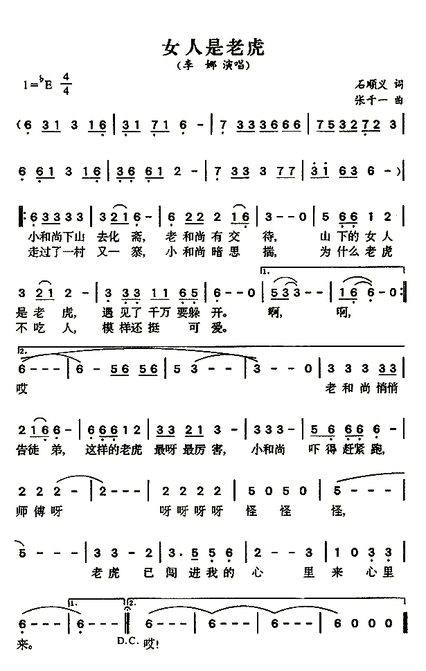 《女人是老虎》简谱