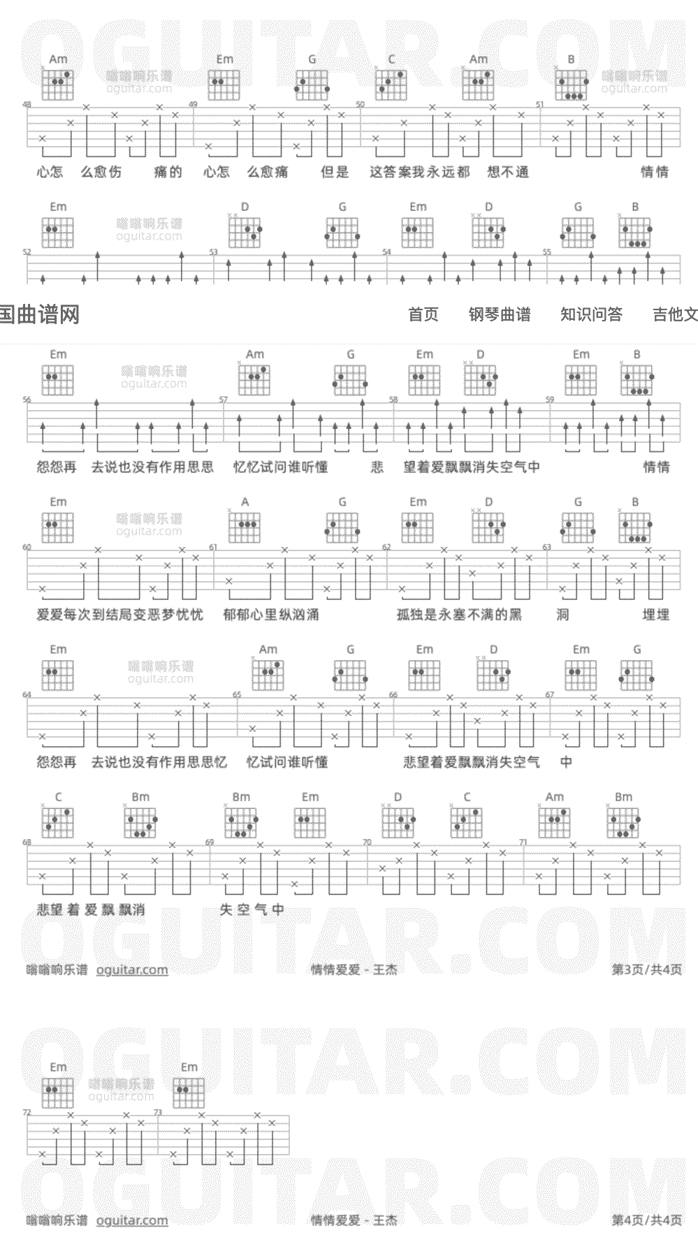 《情情爱爱》简谱吉他谱对照