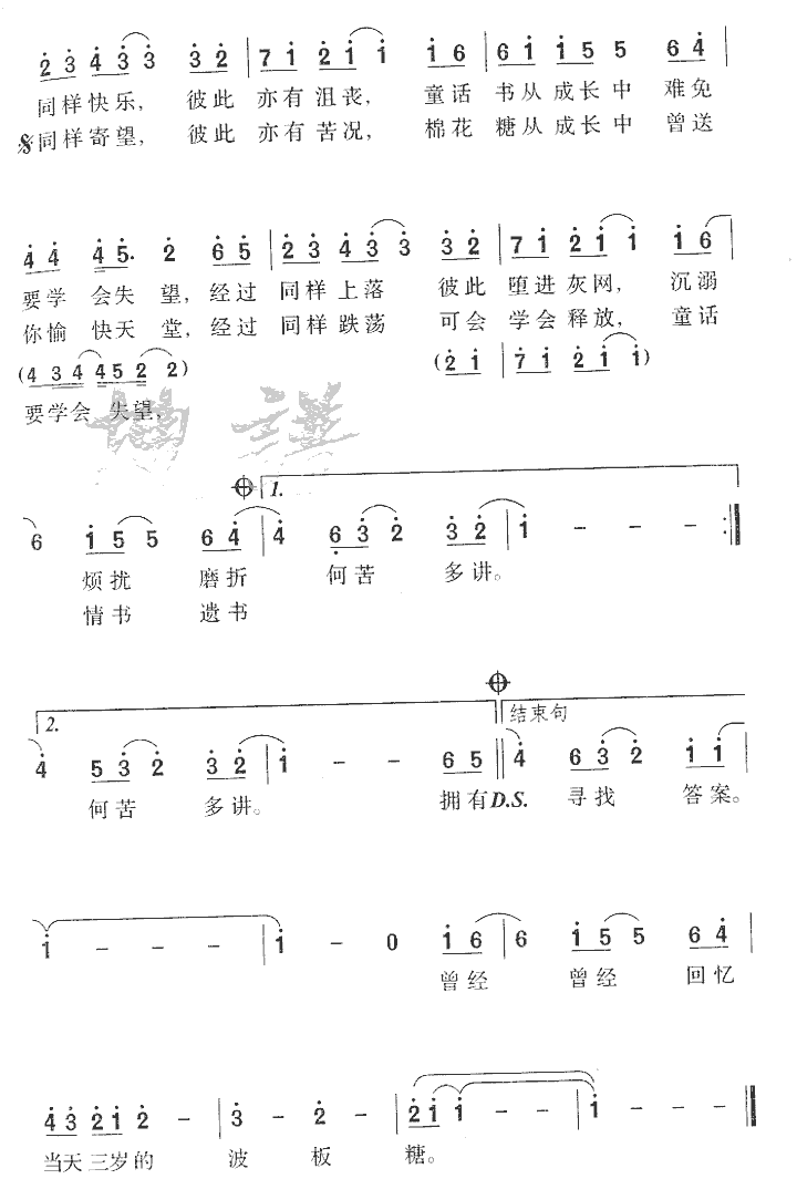 《笑忘书》简谱