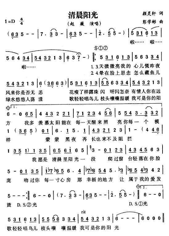 《清晨阳光》简谱