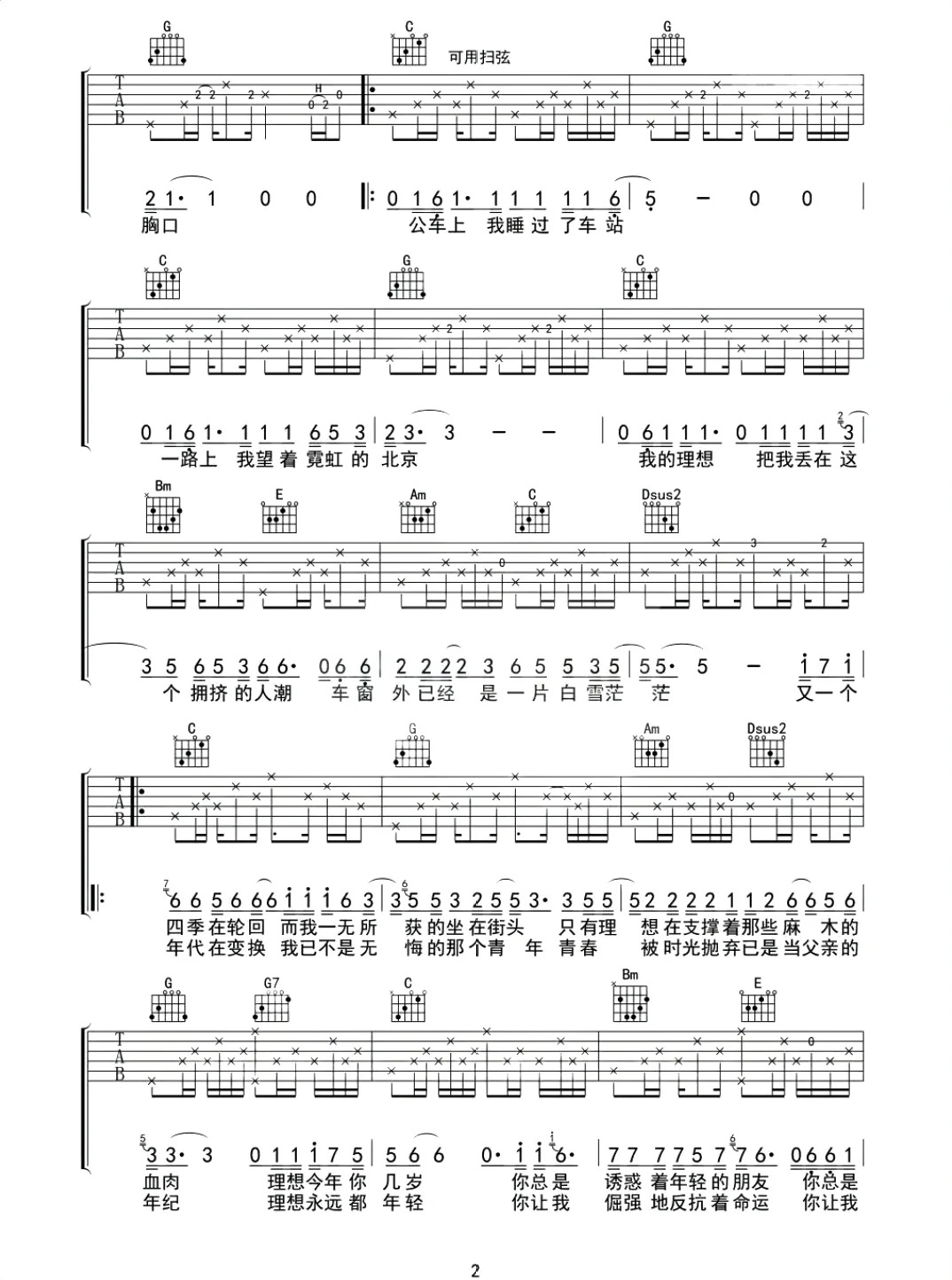 《理想》简谱吉他谱对照