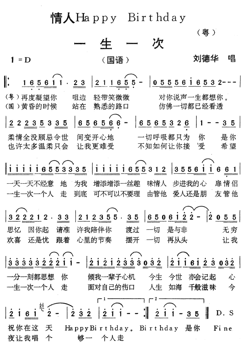 《一生一次》简谱