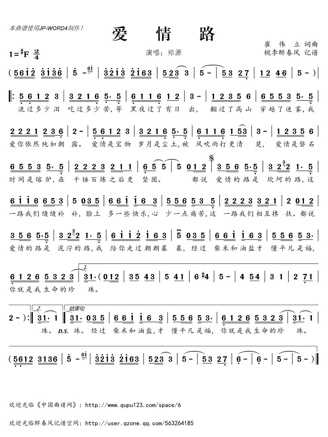 《爱情路》简谱