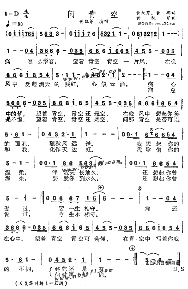 《问青空》简谱