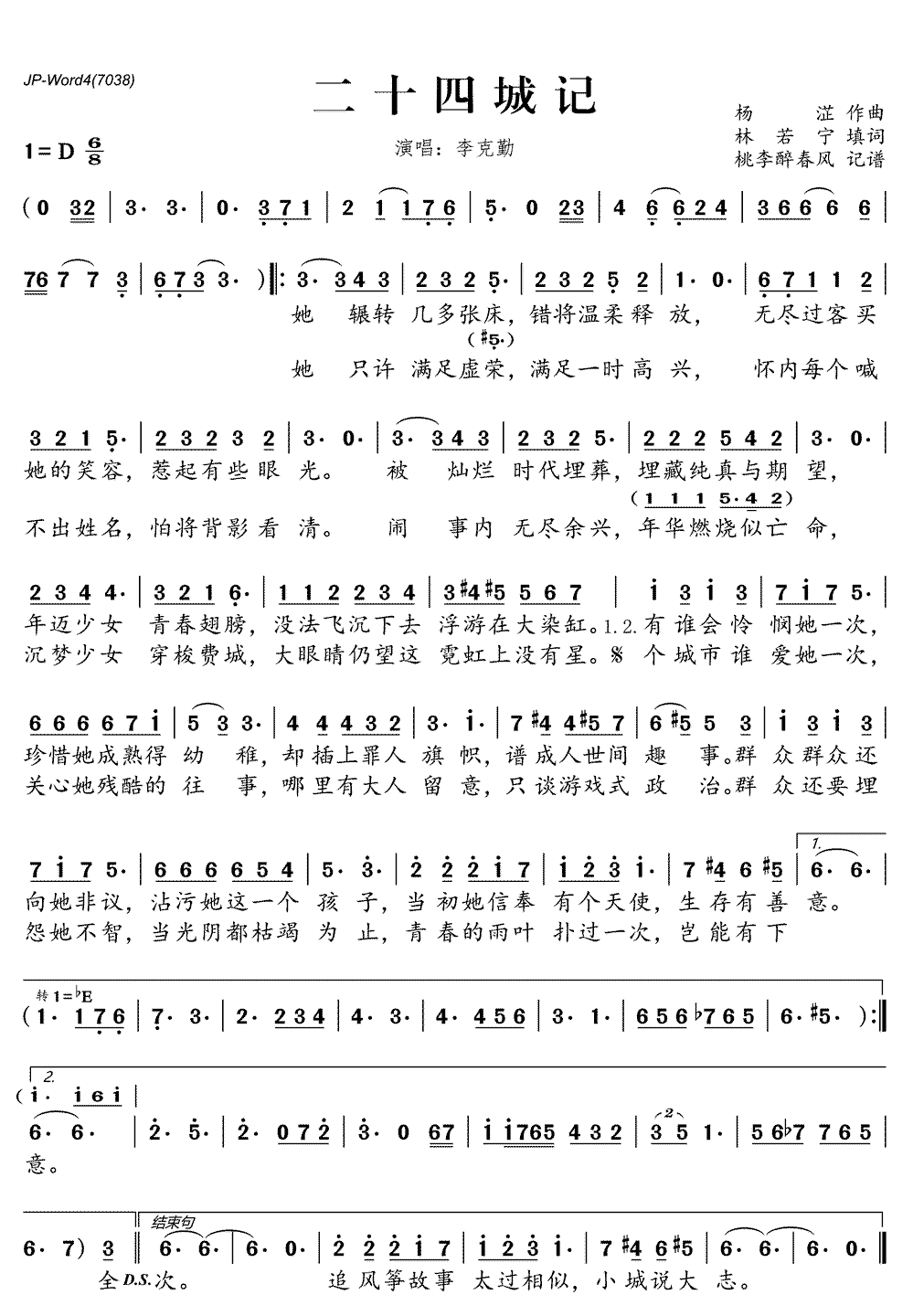 《二十四城记》简谱
