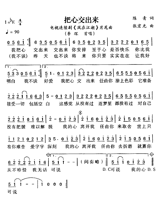 《把心交出来》简谱