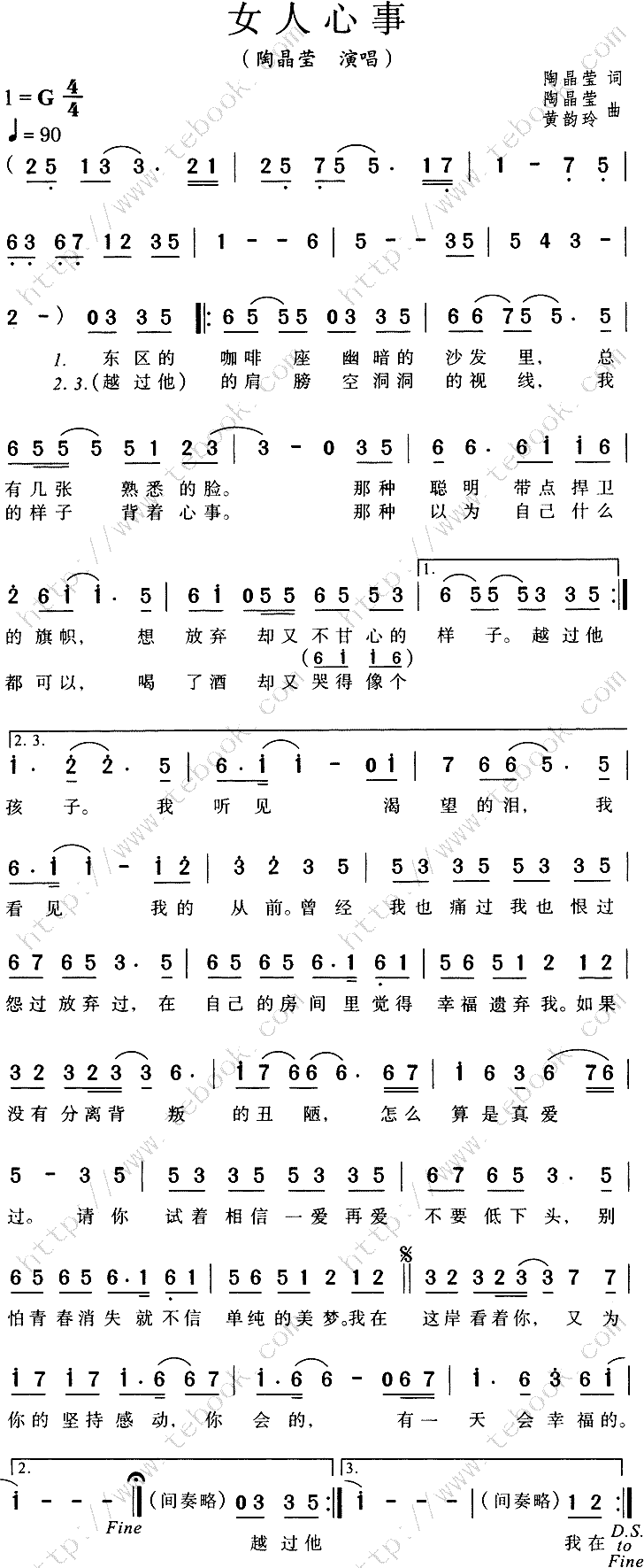 《女人心事》简谱