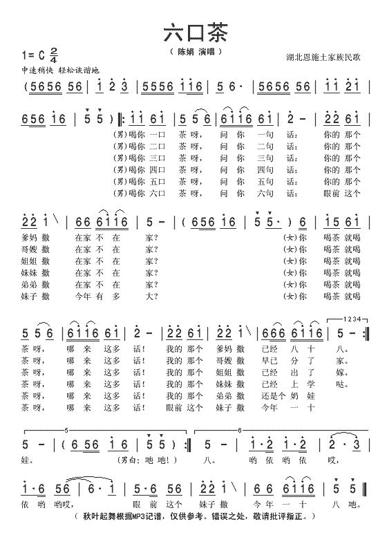 《六口茶》简谱