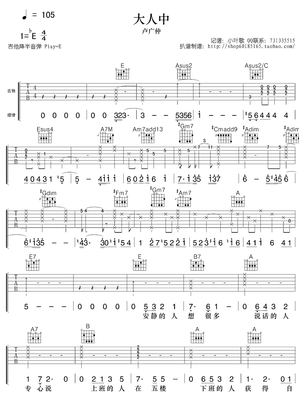 《大人中》简谱吉他谱对照