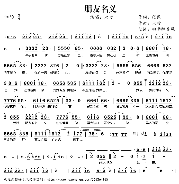 《朋友名义》简谱