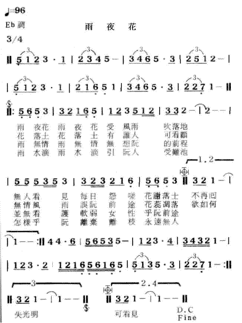 《雨夜花》简谱
