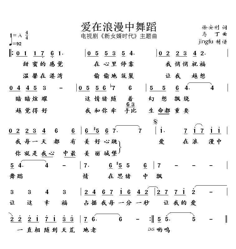 《爱在浪漫中舞蹈》简谱