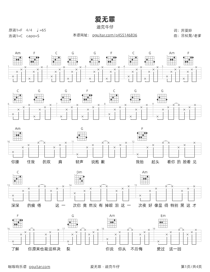 《爱无罪》吉他谱