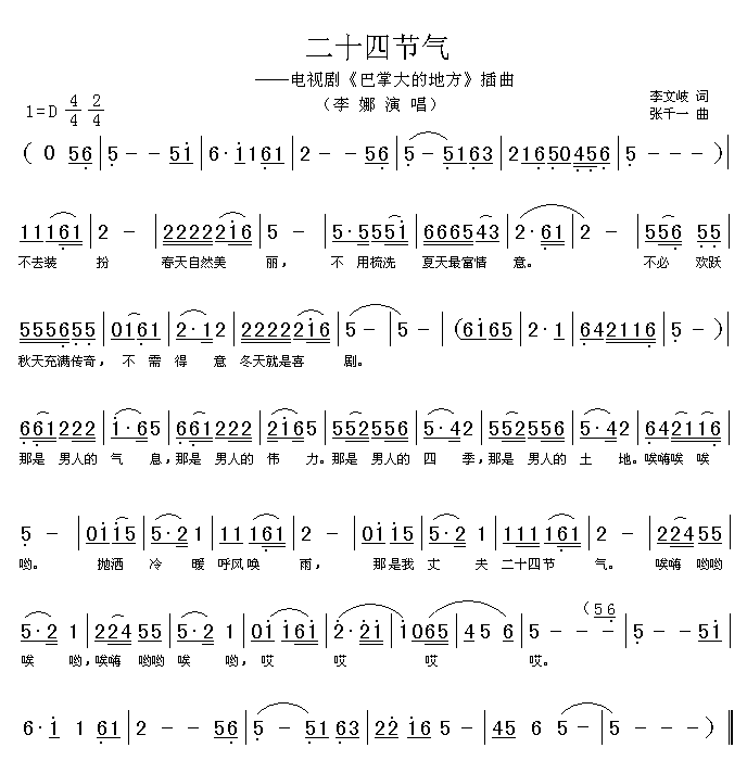 《二十四节气》简谱