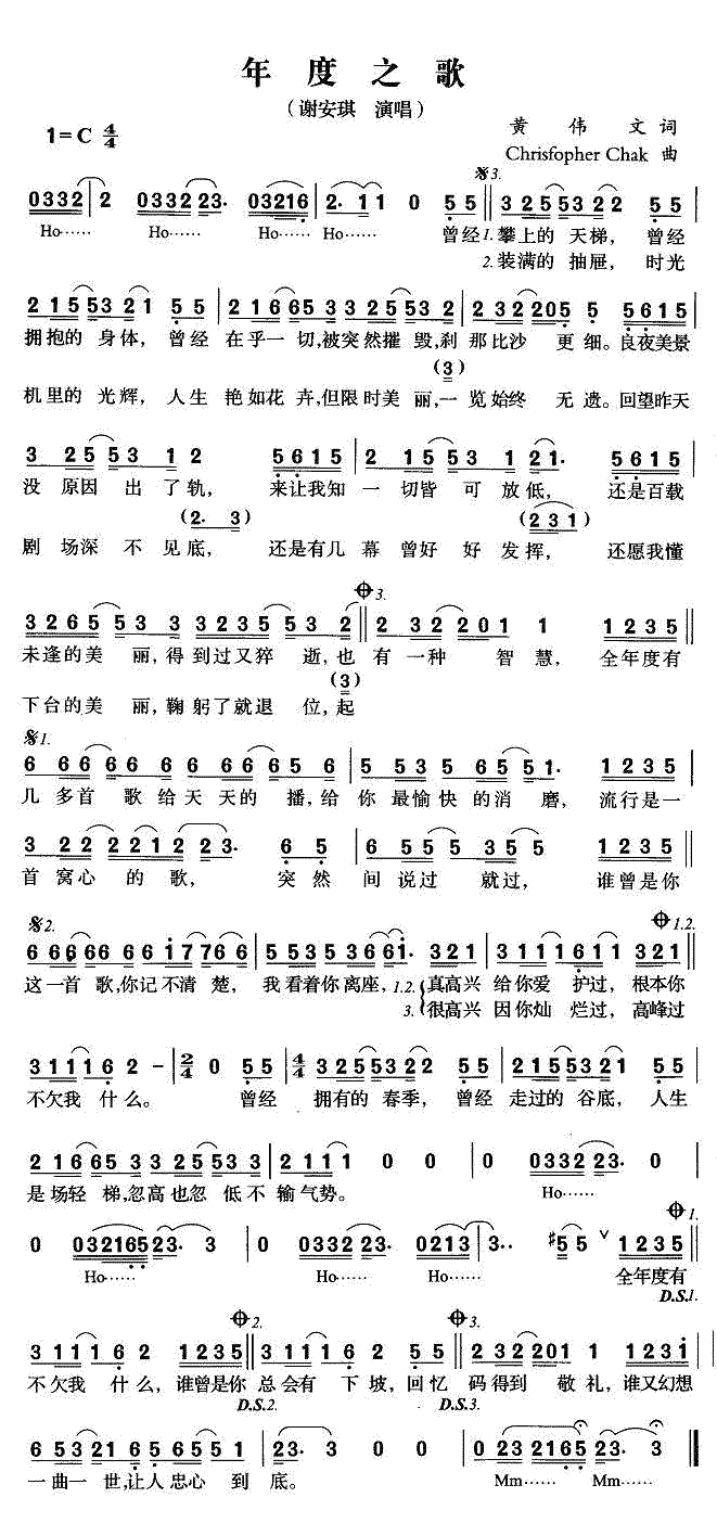 《年度之歌》简谱