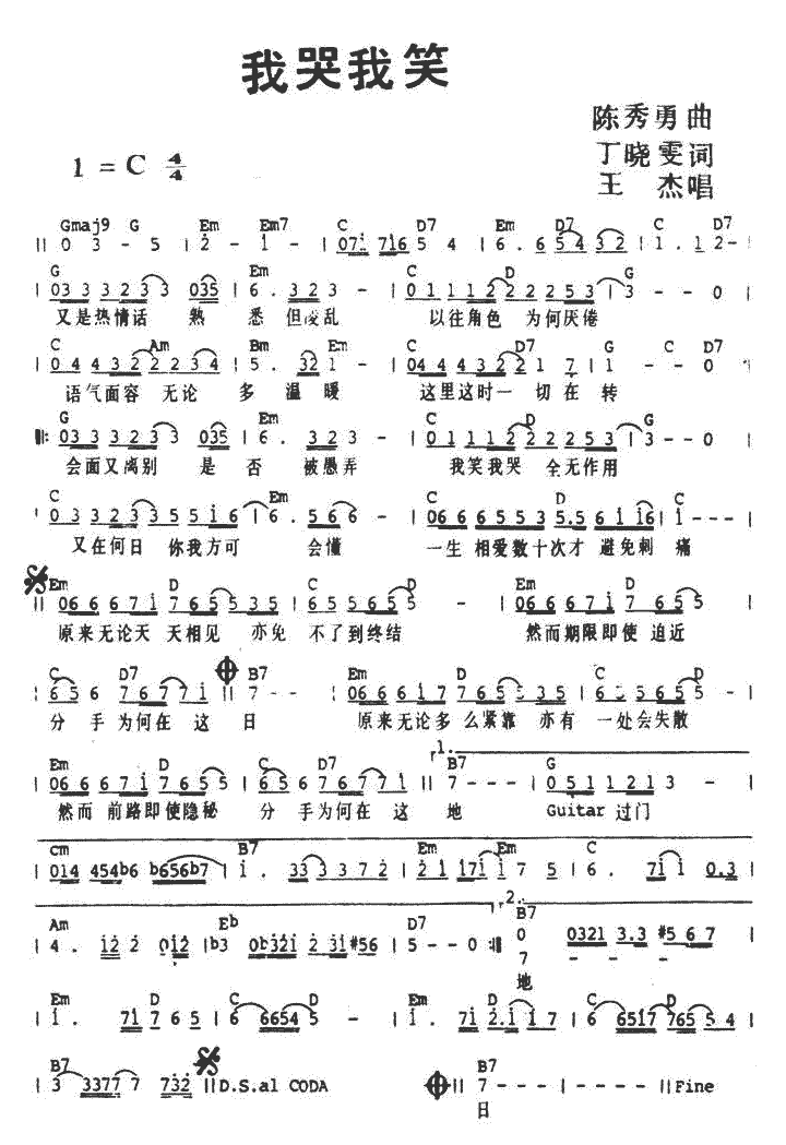 《我哭我笑》简谱