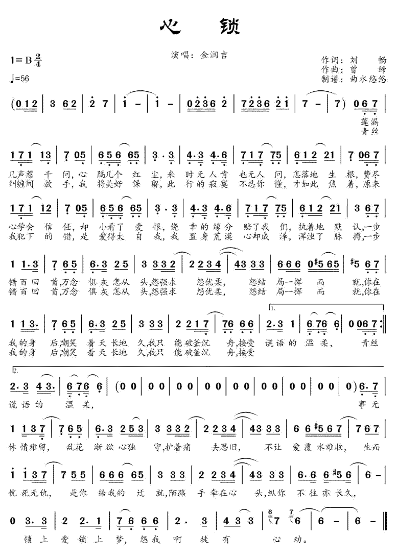 《心锁》简谱
