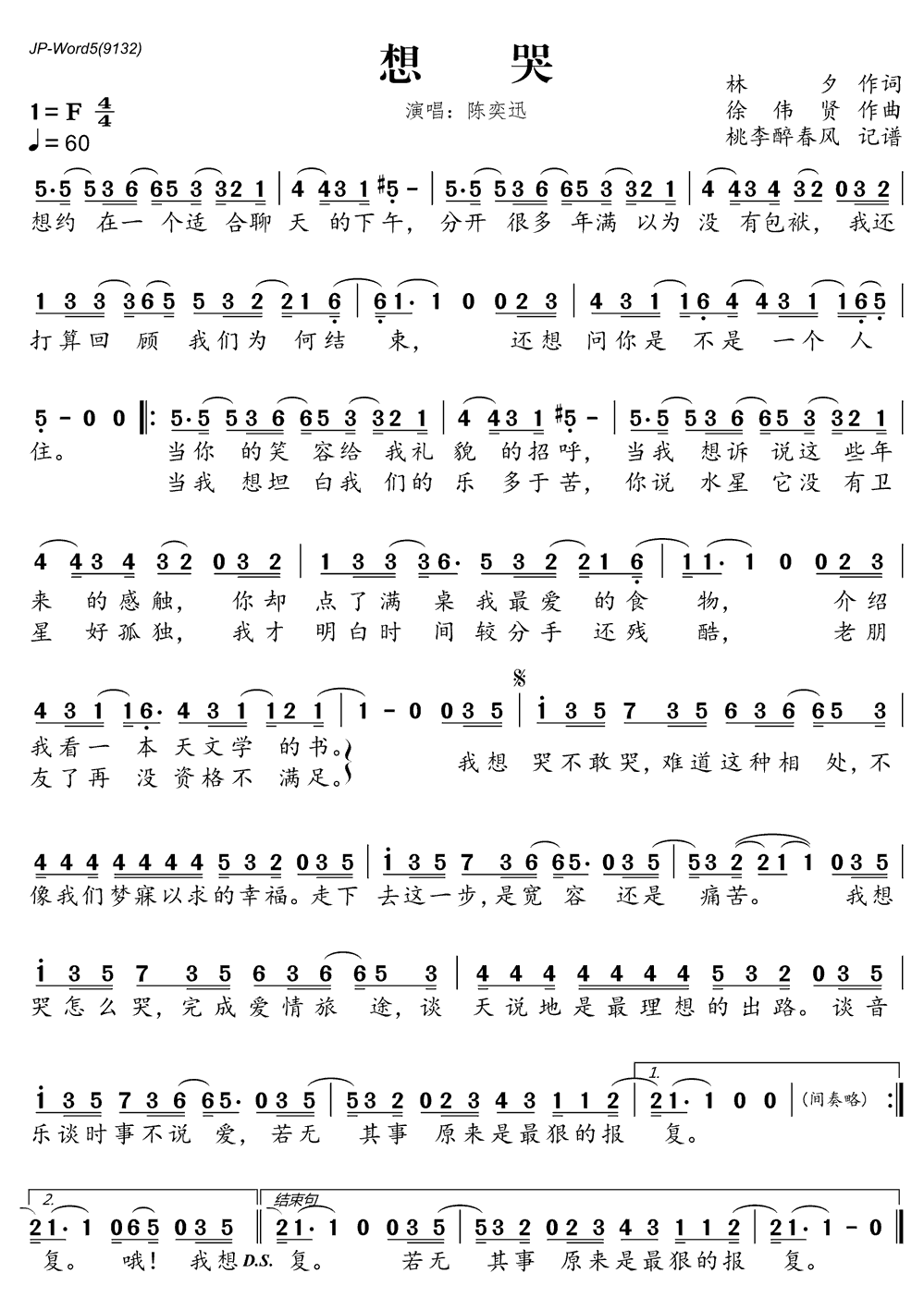 《想哭》简谱