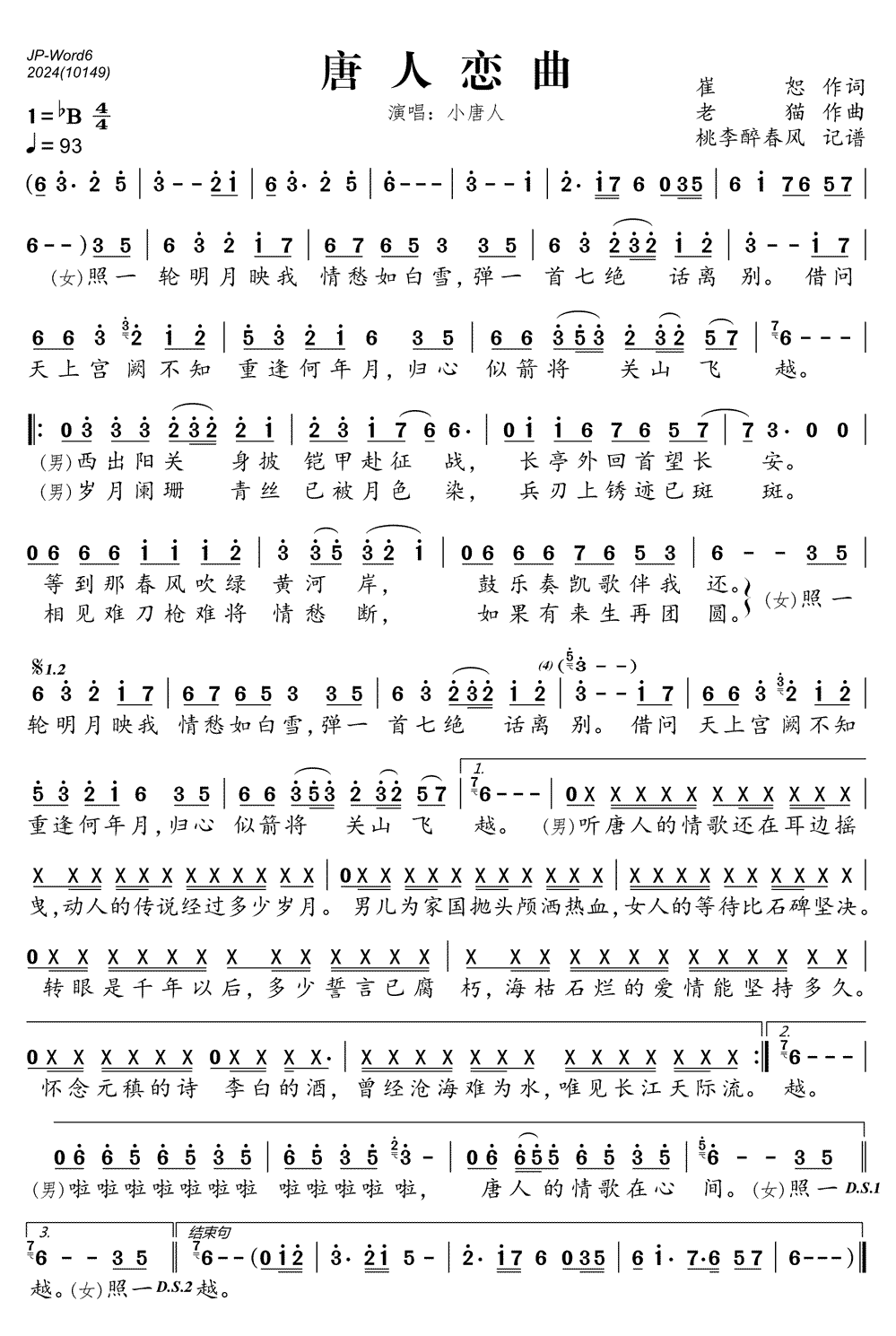 《唐人恋曲》简谱