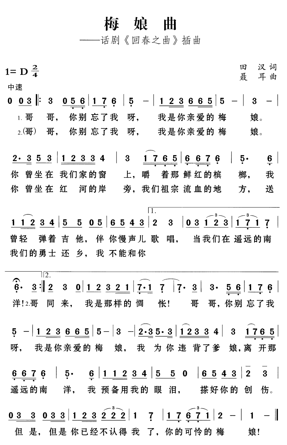 《梅娘曲》简谱
