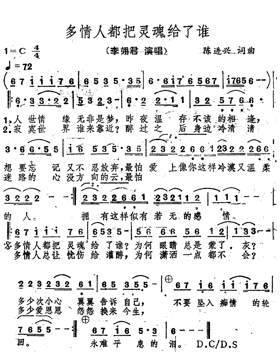 《多情人都把灵魂给了谁》简谱